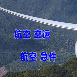 江北航空托运快递-选东方航空和上海航空