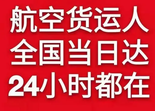 江北航空托运货物、航空货运:物流行业各岗位招聘