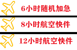 江北航空托运快递公司,专业空运当天件